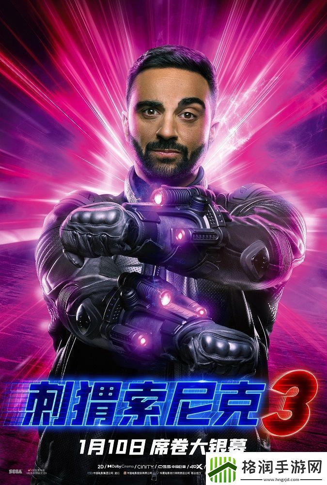 电影刺猬索尼克3发布“电力十足”全角色海报