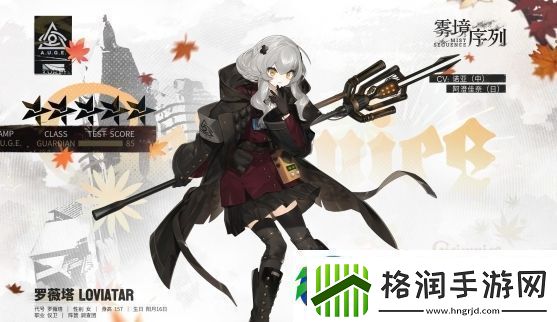 雾境序列罗薇塔基本信息及技能介绍