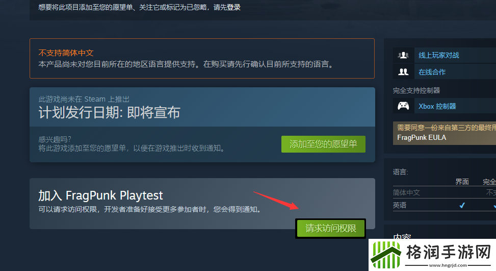 FragPunk内测资格申请