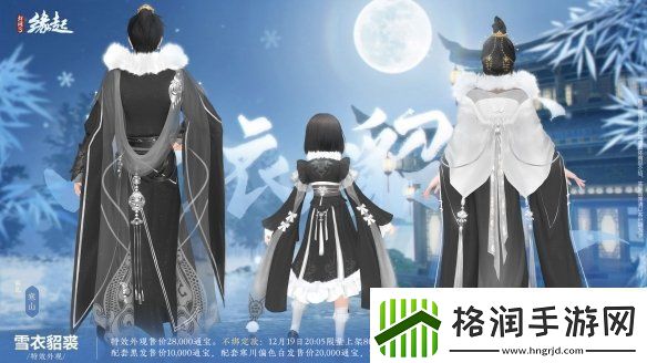 剑3缘起×秦时明月联动今日登场