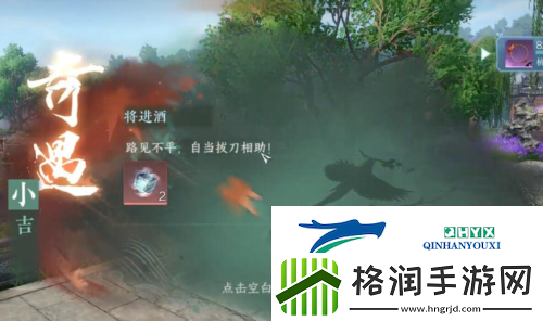 逆水寒手游将进酒奇遇怎么做