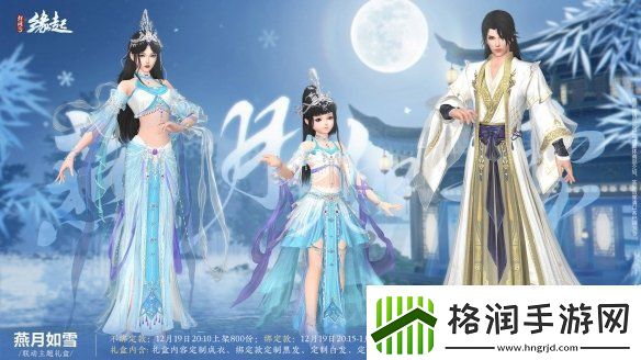 剑3缘起×秦时明月联动今日登场