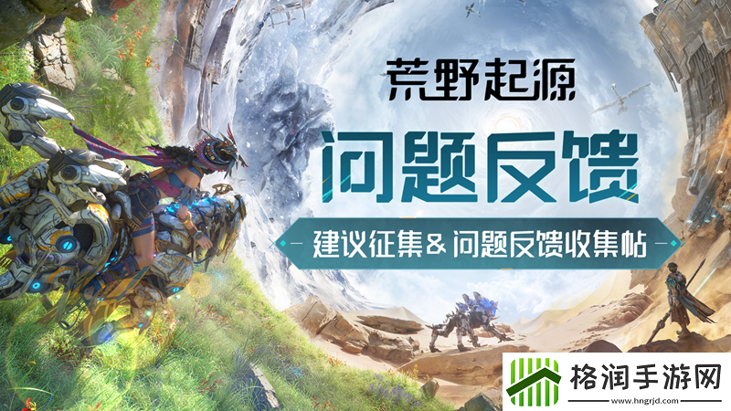 荒野起源“超新星测试”今日开启!欢迎拓荒共创!