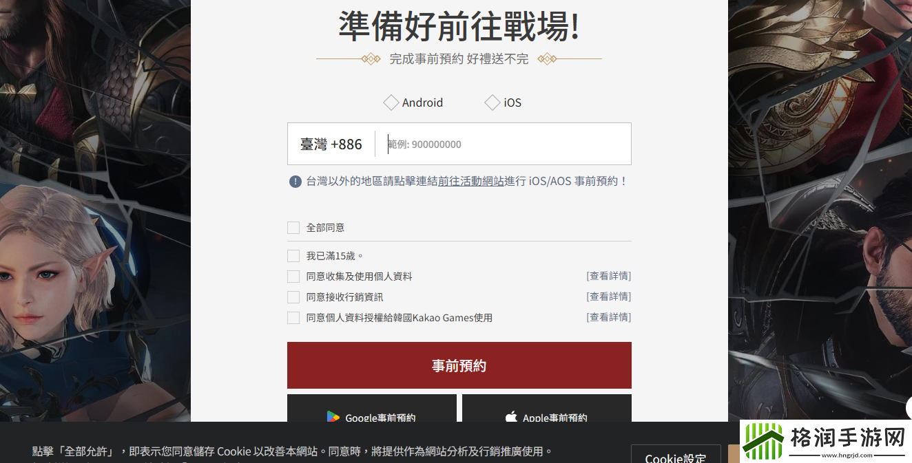 上古世纪战争台服事前预约活动参与方法