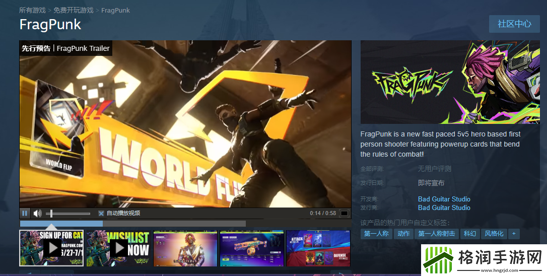 FragPunk内测资格申请