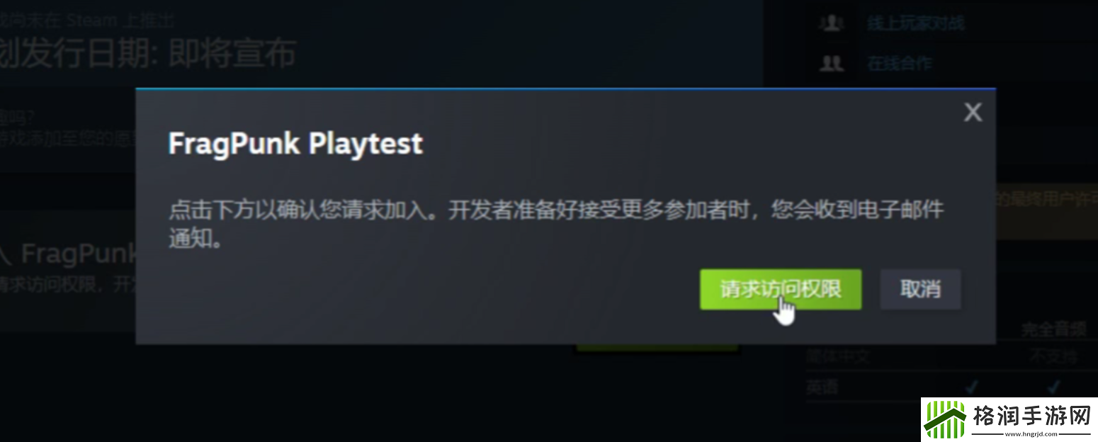 FragPunk内测资格申请