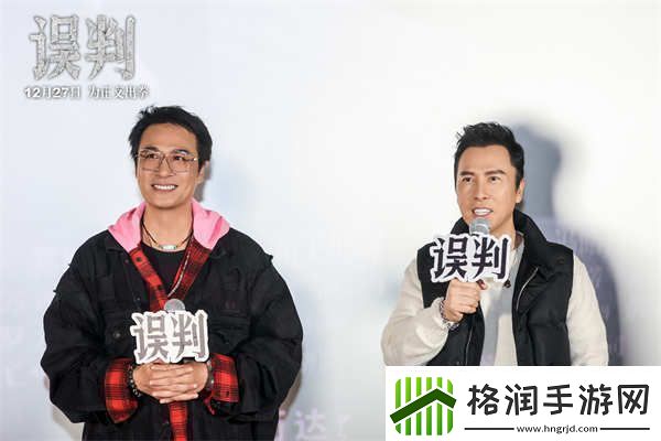 甄子丹吴镇宇“一武一文”搭档亮相误判武汉路演