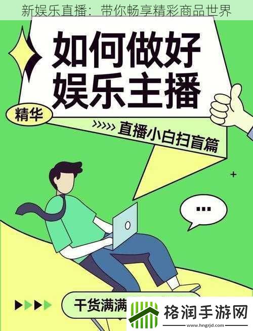 新娱乐直播