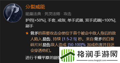 暗黑4死灵法师开荒指南