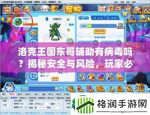 洛克王国东哥辅助有病毒吗