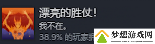 米塔漂亮的胜仗成就攻略分享