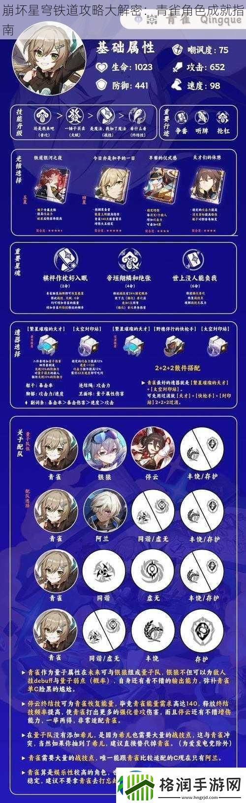 崩坏星穹铁道攻略大解密