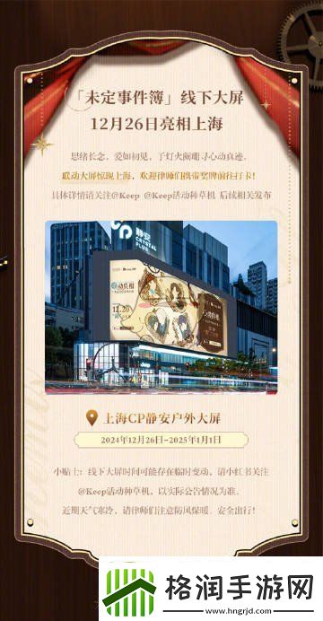 未定事件簿keep联名活动线下大屏怎么玩Keep联名活动线下大屏攻略