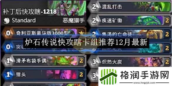 炉石传说快攻瞎卡组推荐12月最新
