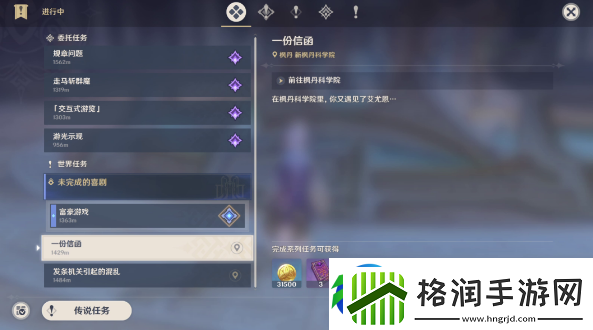 原神一份信函任务怎么做