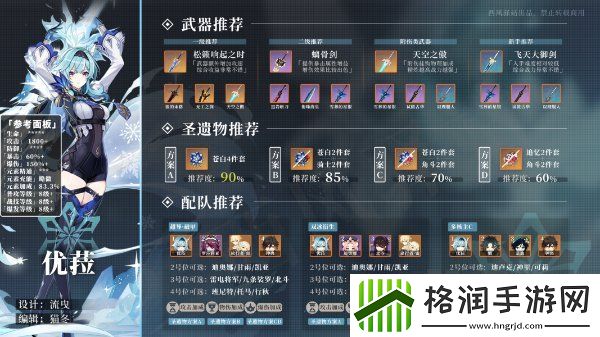 原神优菈配队推荐