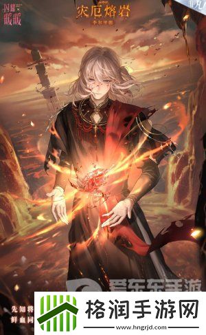 闪耀暖暖累充套装灾厄熔岩怎么获得