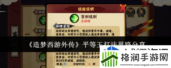 造梦西游外传平等王怎么打