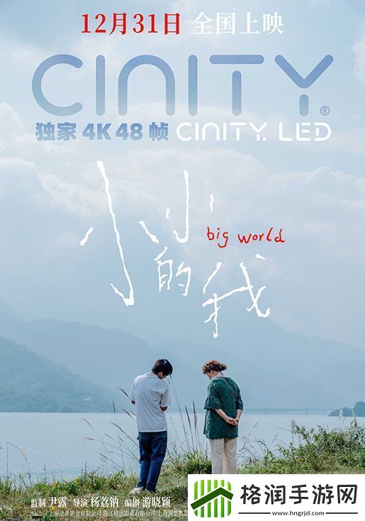 电影小小的我将以无障碍版等多制式上映