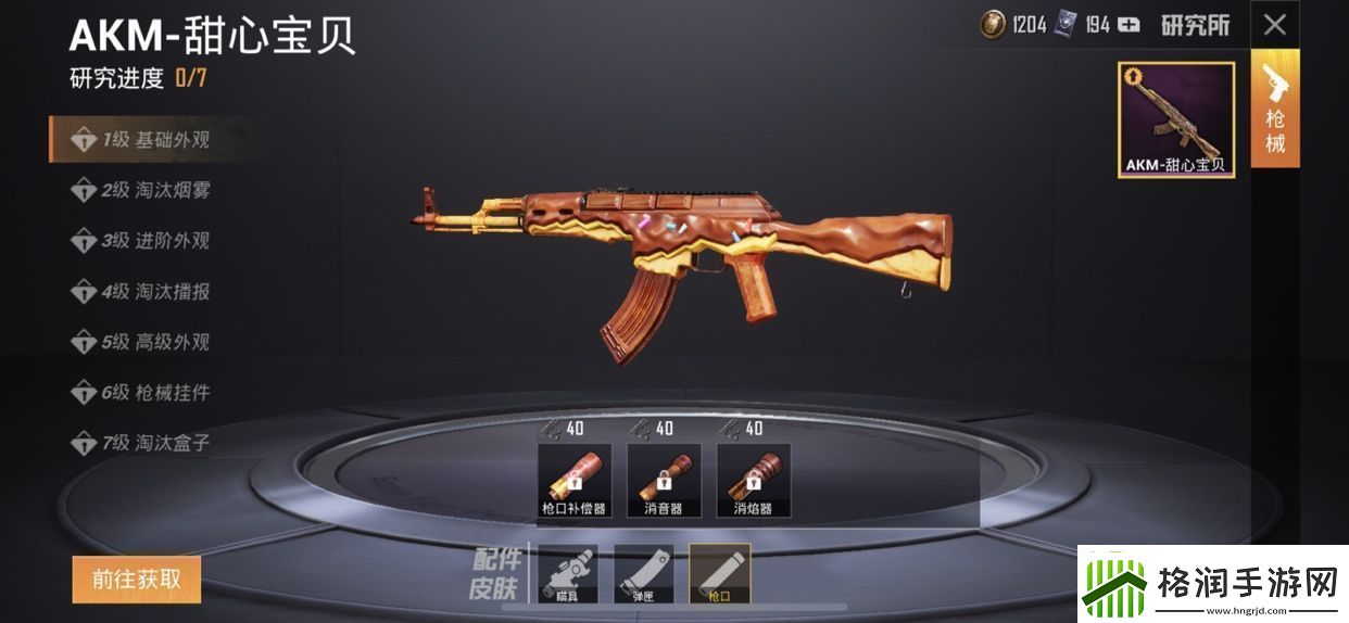和平精英AKM甜心宝贝怎么升级AKM甜心宝贝升级花费分析