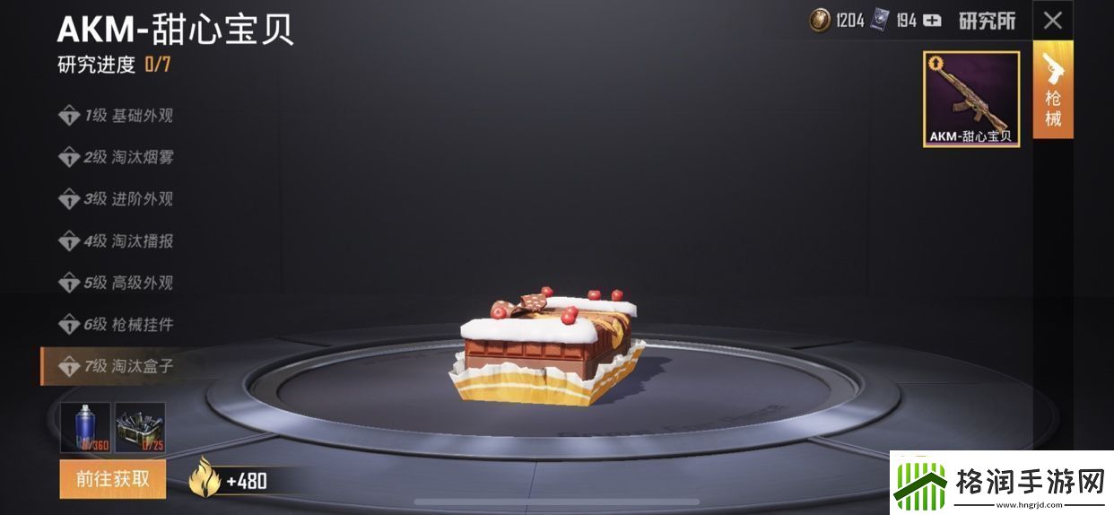 和平精英AKM甜心宝贝怎么升级AKM甜心宝贝升级花费分析