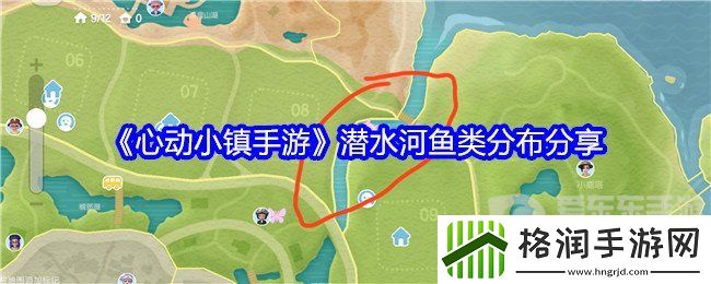 心动小镇手游潜水河鱼类在哪