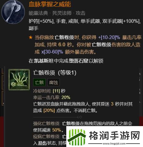 暗黑4死灵法师开荒指南