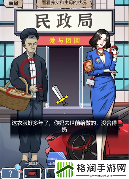 隐秘的档案你跟谁走通关攻略