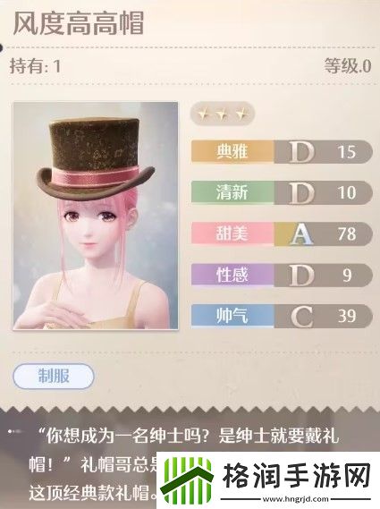 无限暖暖风度高高帽怎么获得