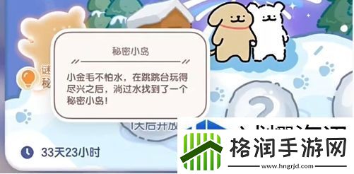 心动小镇线条小狗旅行记第2天谜面怎么做