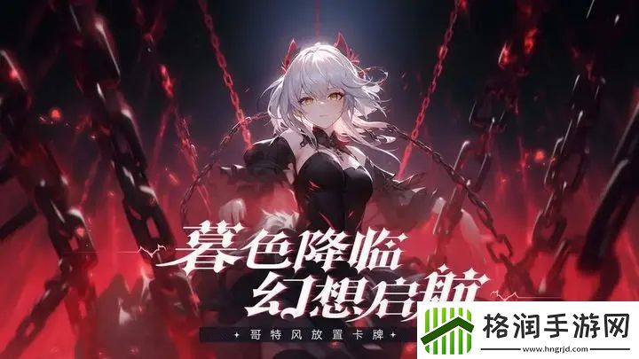 永暮幻想零氪阵容搭配推荐