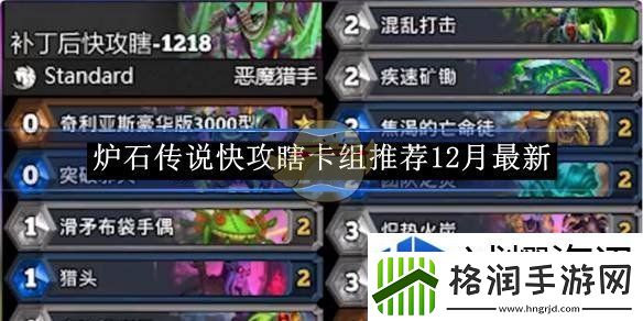炉石传说快攻瞎卡组推荐12月最新