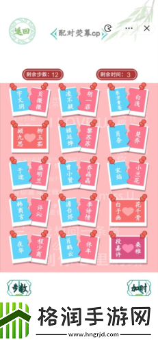 汉字找茬王配对cp怎么过