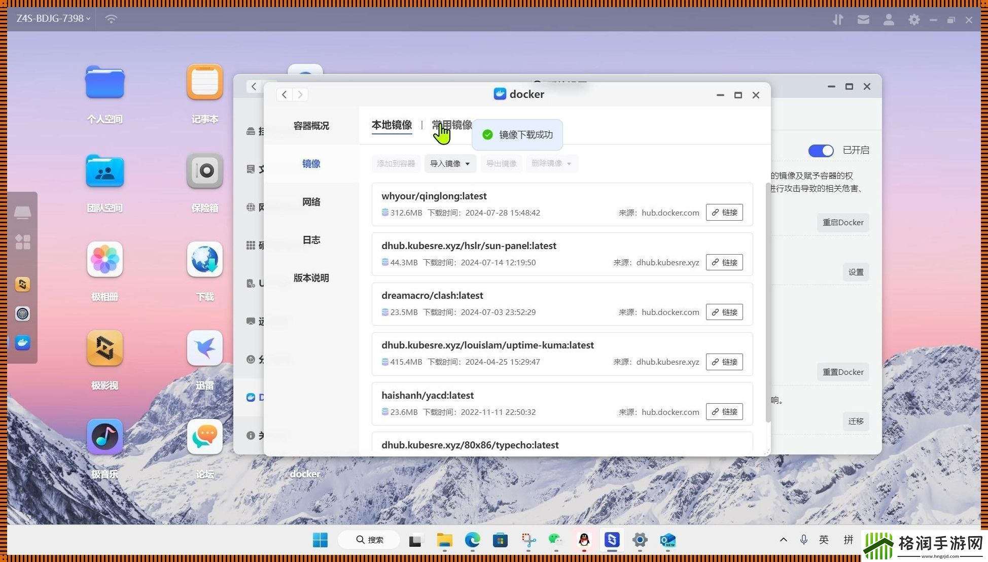 “docker国内镜像库”