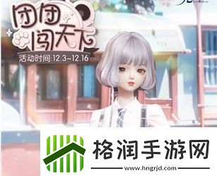 以闪亮之名团团闯天下活动怎么玩