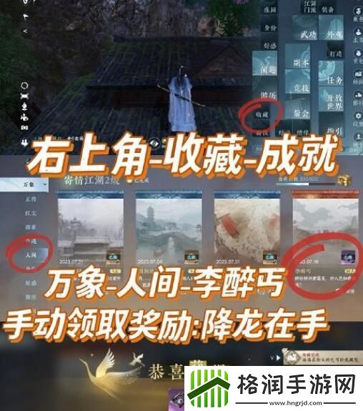 逆水寒手游降龙在手获取途径