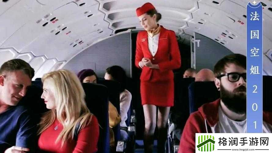 法国空乘