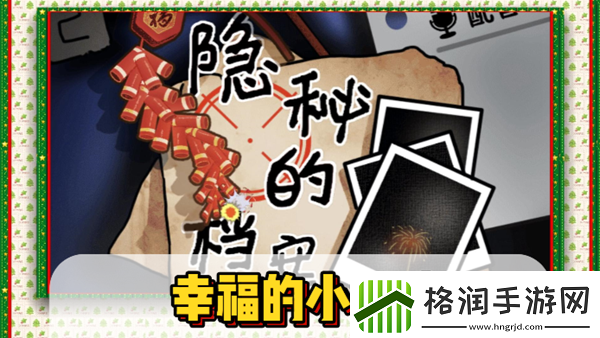 隐秘的档案幸福的小女孩通关攻略