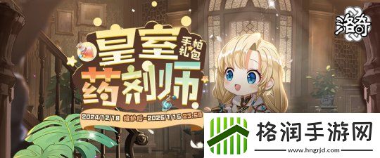 洛奇健康与长寿的守护者