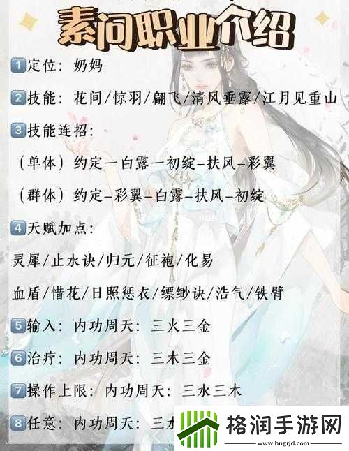 逆水寒素问与九灵职业定位及特点深度对比