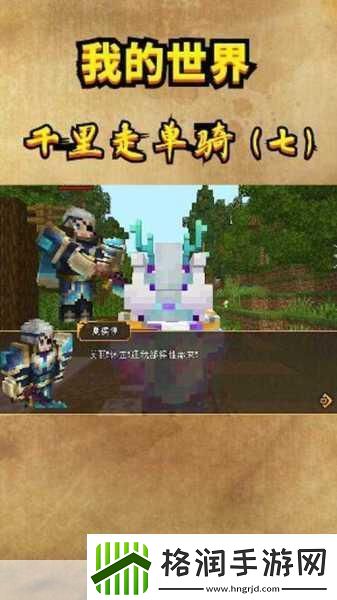 我的世界千里走单骑