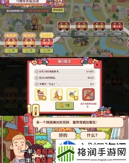 可口的比萨十周年餐车第8关怎么通关