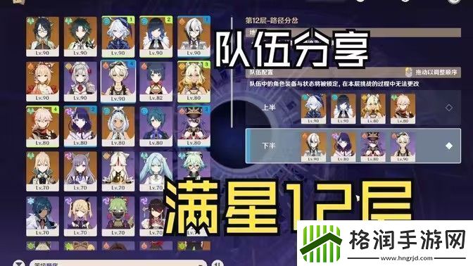 原神上半深渊第12层配队怎么打