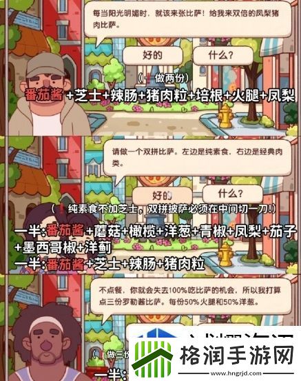 可口的比萨十周年餐车第8关怎么通关