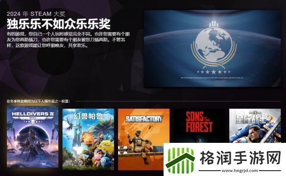 2024年Steam大奖入围名单公布