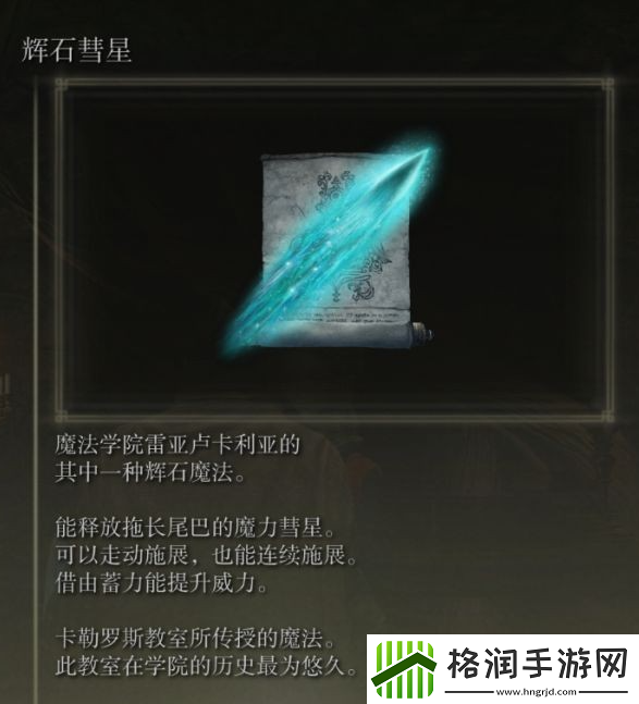 艾尔登法环辉石彗星在哪里获取