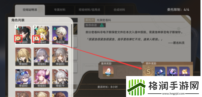 崩坏星穹铁道空间站特派怎么玩