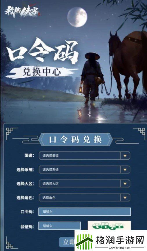 我的侠客最新兑换码有哪些最新兑换码大全分享2020