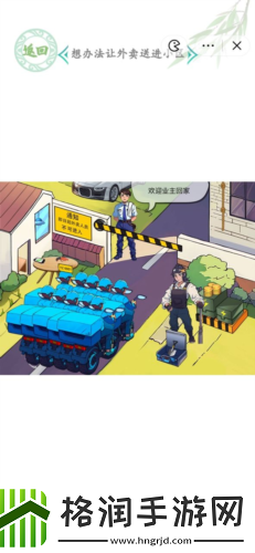 汉字找茬王外卖进小区怎么过