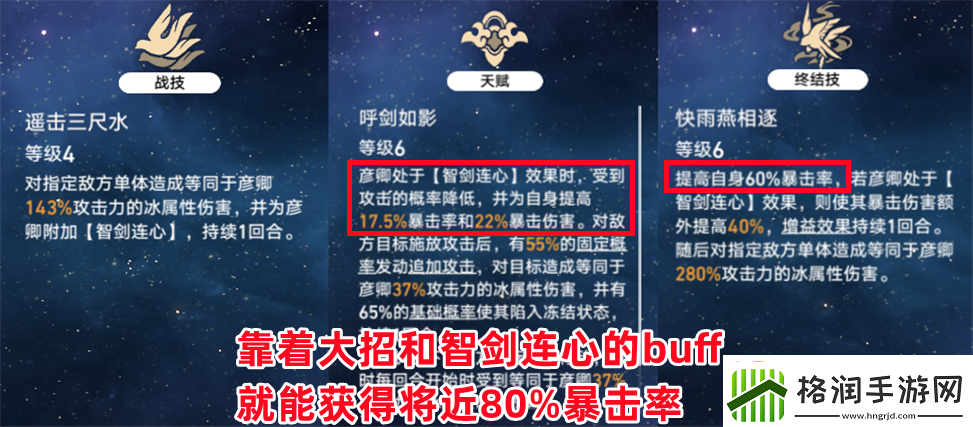 崩坏星穹铁道星海巡航与论剑哪个好星穹铁道彦卿培养攻略